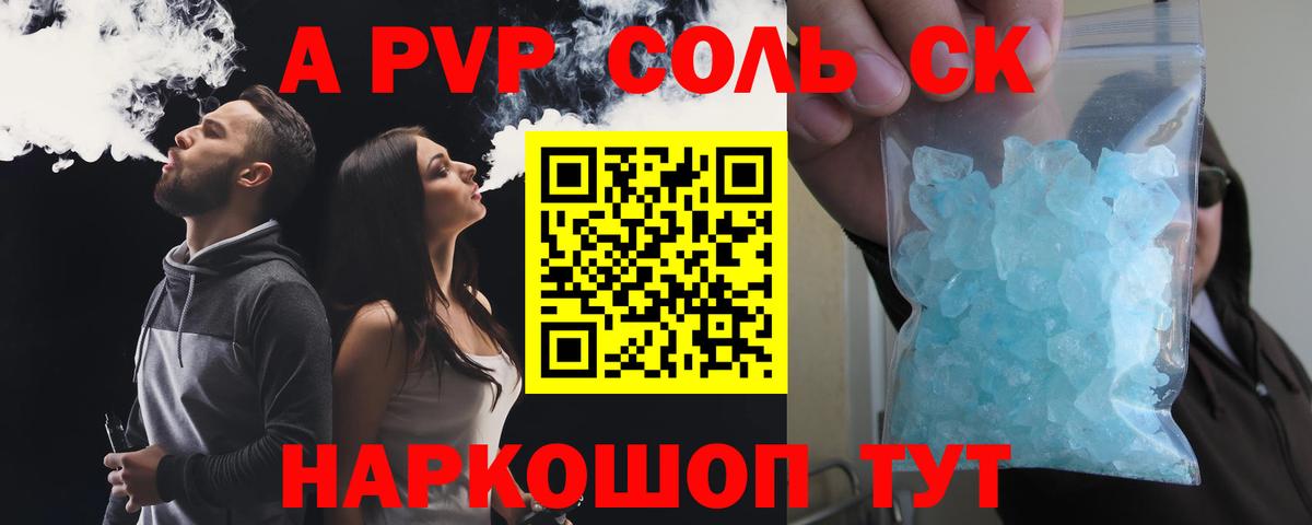 A PVP крисы CK  Alfa_PVP  Альфа ПВП мука  Нефтекамск  Вход с VPN 