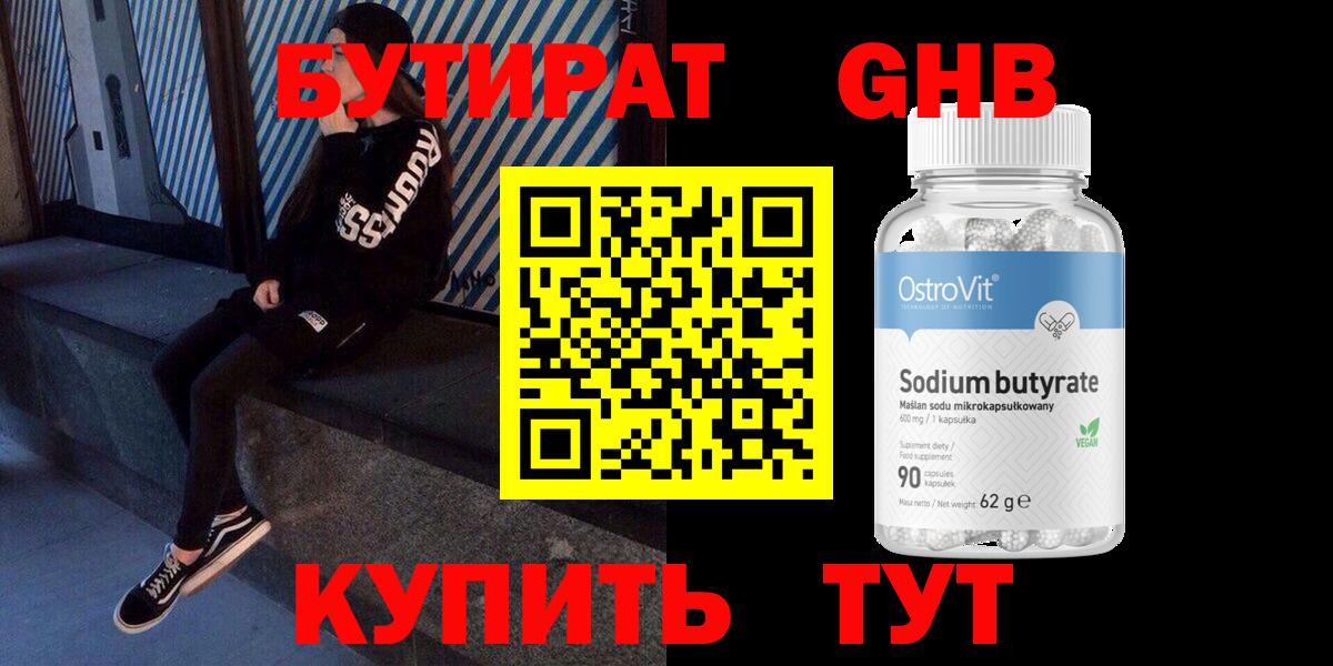 Бутират буратино Нефтекамск