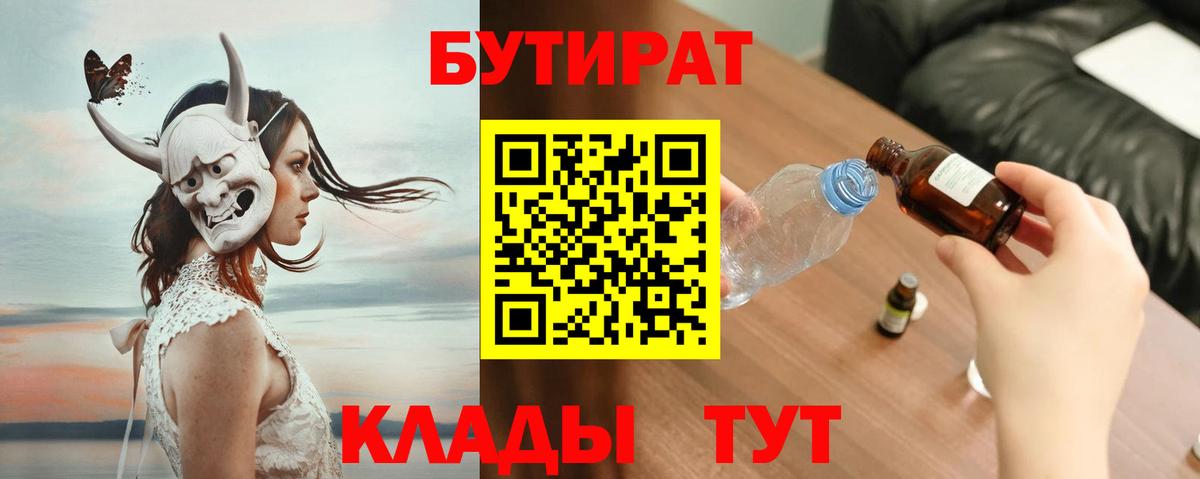 Нефтекамск  Бутират жидкий экстази  Вход с VPN 
