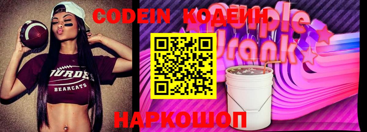 Codein напиток Lean (лин)  Вход с VPN  Нефтекамск 