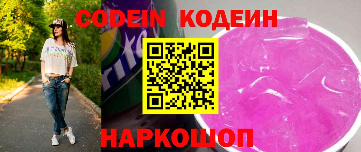 Кодеиновый сироп Lean напиток Lean (лин) Нефтекамск