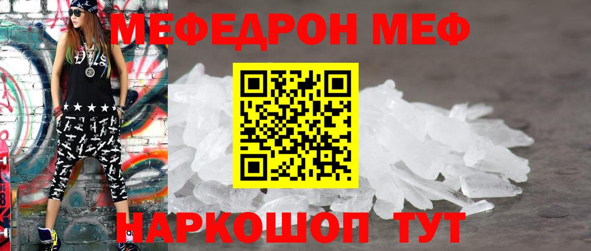 Мефедрон мука  Меф  купить наркотик  Вход с VPN  Нефтекамск  МЕФ кристаллы  Мефедрон 